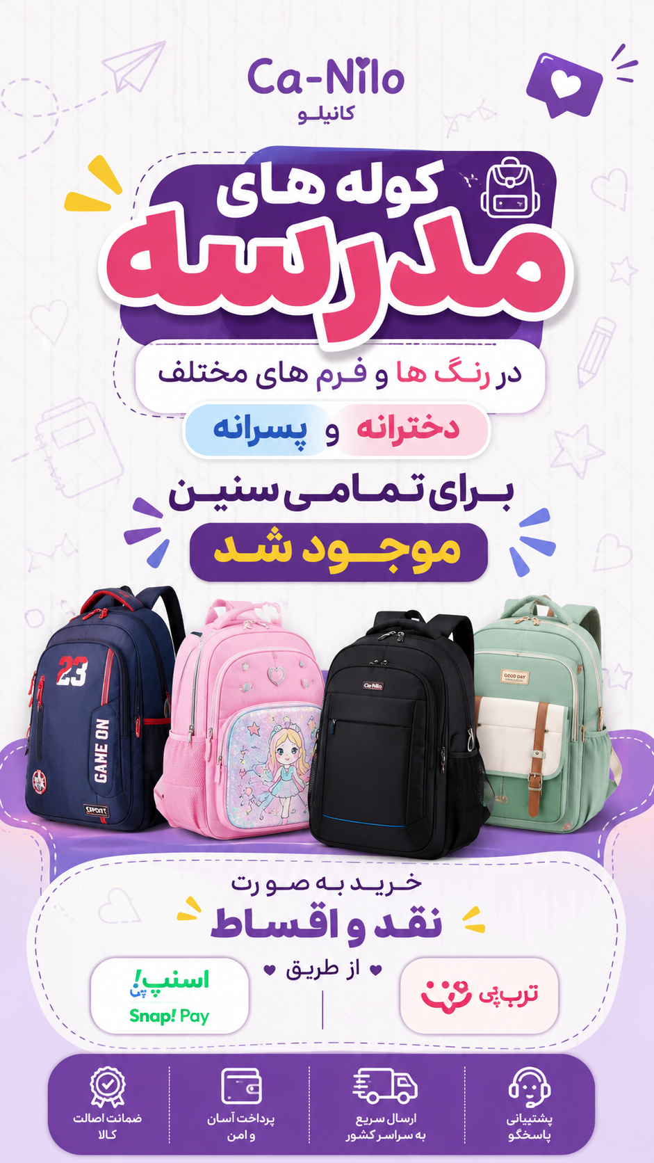 کوله های مدرسه 